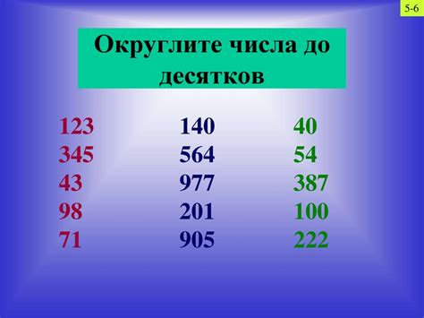 Округление числа до ближайшей значащей цифры