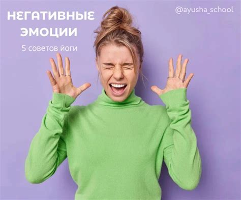 Окружение негативными эмоциями