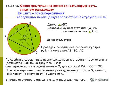 Окружность, описанная вокруг треугольника: определение