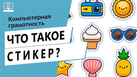 Омг стикер: что они означают?