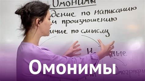 Омонимы в лингвистике: особенности и виды