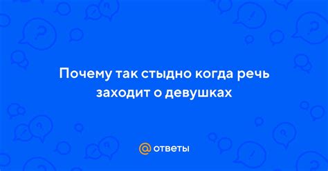 Она проявляет ревность, когда речь заходит о других девушках