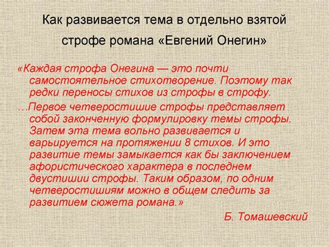 Онегинская строка: важность и особенности