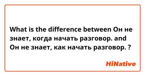 Он не знает, как начать разговор