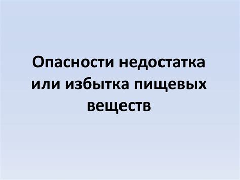 Опасности недостатка опережения времени