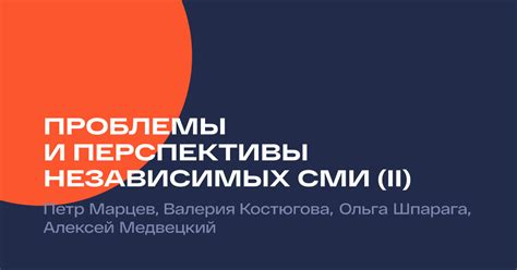 Опасности признаков независимых СМИ