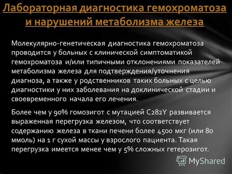 Опасность гемохроматоза для организма