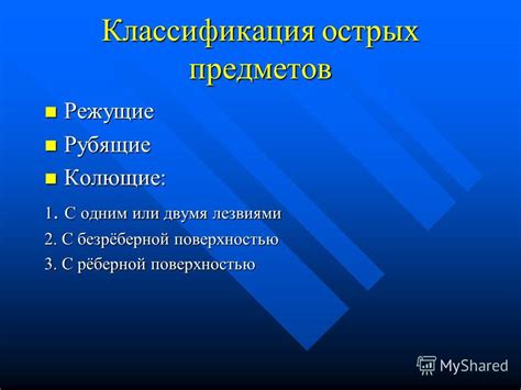 Опасность или защита? Интерпретация острых предметов в ночных грезах