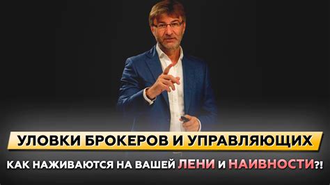 Опасность легкомысленности и наивности