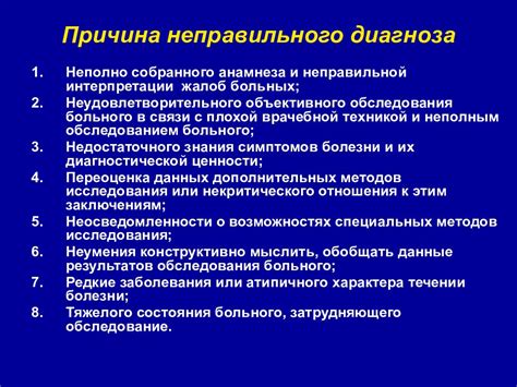 Опасность неправильного диагноза