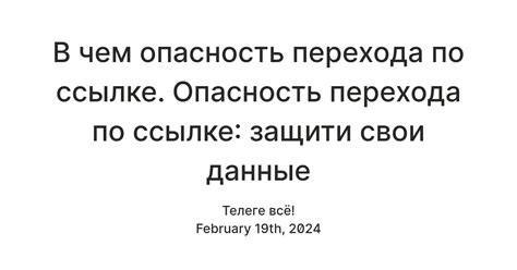 Опасность перехода к злоупотреблению