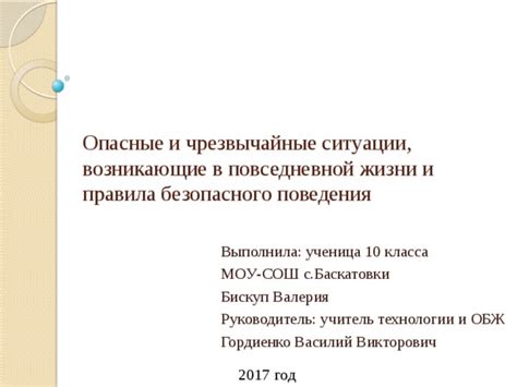 Опасные ситуации, возникающие в результате некорректной организации тренировок