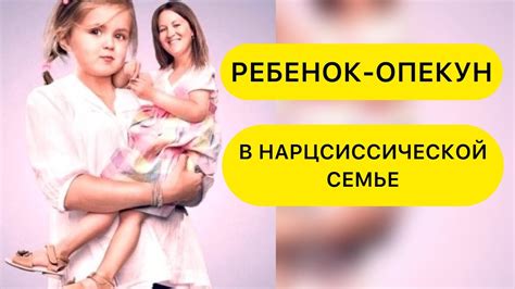 Опекун: роль и обязанности