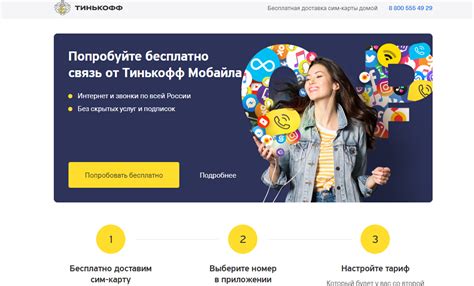 Операторы связи для использования сим-карты Тинькофф