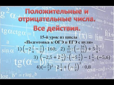 Операции умножения с положительными и отрицательными числами