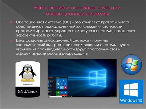 Операционная система Windows: основные функции