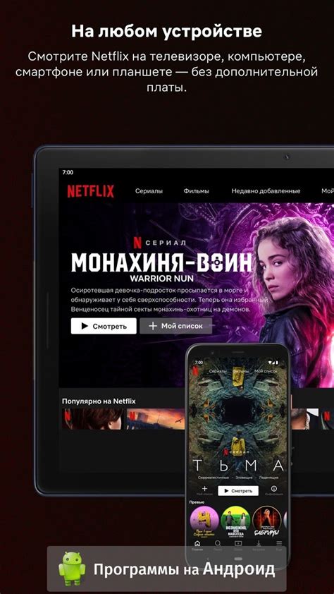 Описание Нетфликс приложения