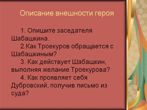 Описание внешности героя