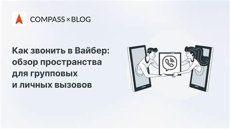 Описание и особенности вызовов Viber In