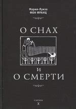 Описание личных страхов и тревог в снах о смерти знакомой девушки