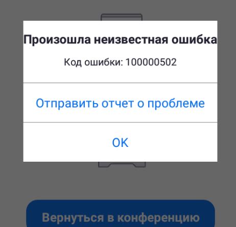 Описание ошибки 100000502 и его значение