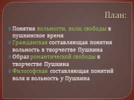 Описание понятия "вольность дворянская"