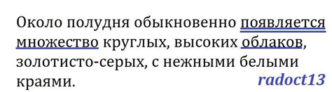 Описание понятия "около полудня"