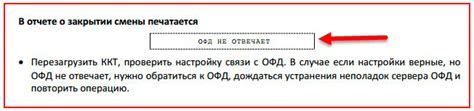 Описание проблемы "ОФД не отвечает"