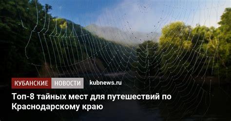 Описание тайных путешествий по незнакомым пространствам