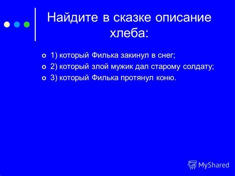 Описание хлеба, который появляется под дверью