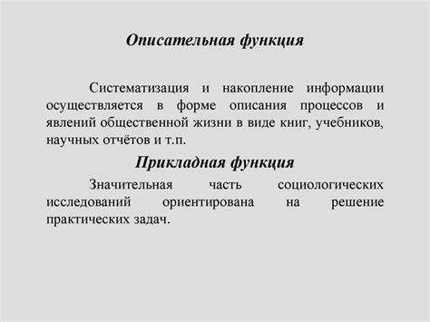 Описательная функция: как правильно задать и где применять?