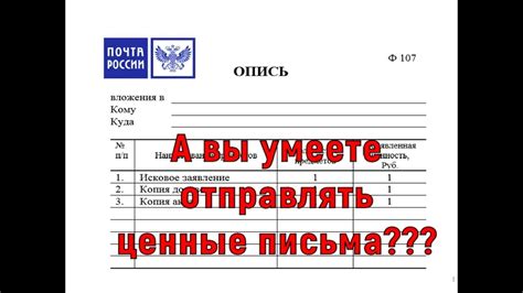 Опись вложения письма: что это такое и какие особенности она имеет?