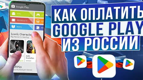 Оплата в Google Play: обзор и руководство