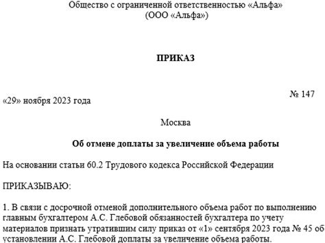 Оплата за увеличение объема работы