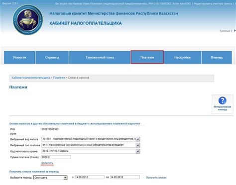 Оплата налогов и обязательных платежей