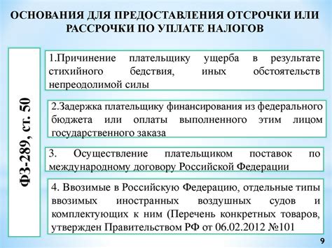 Оплата таможенных пошлин и налогов