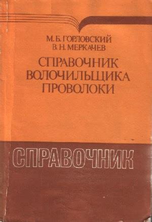 Оплата труда волочильщика проволоки