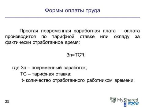 Оплата труда по тарифной ставке: понятие и суть