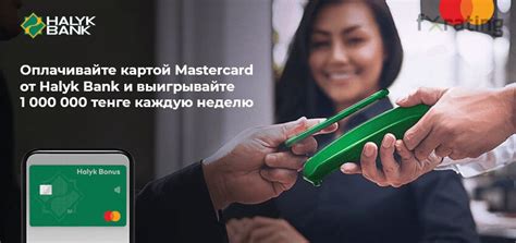 Оплачивайте впечатления с Mastercard