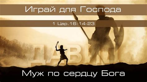 Оправдания Господа: значение и уроки