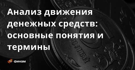 Определение аккумулированных денежных средств