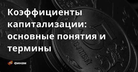 Определение без учета капитализации