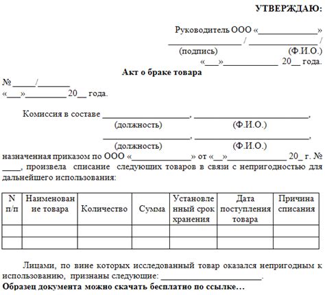 Определение бракованного товара