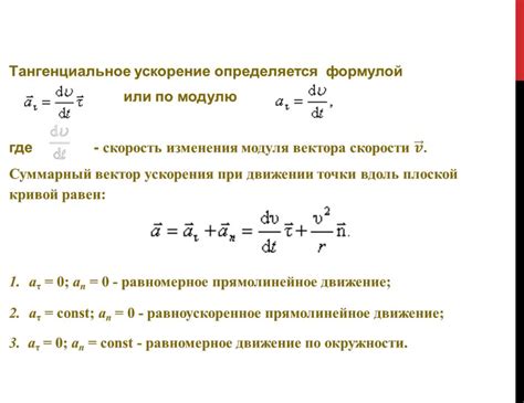 Определение векторного характера постоянного ускорения