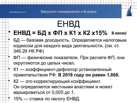 Определение вмененного дохода