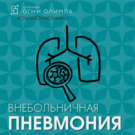 Определение внебольничной пневмонии