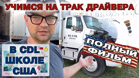 Определение водителя CDL класса A