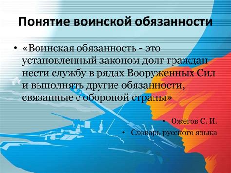 Определение военной обязанности юридически