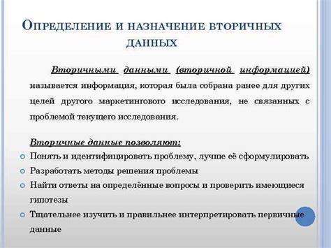 Определение вторичной информации