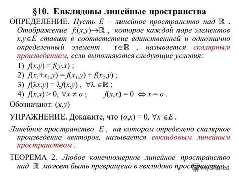 Определение второго пространства